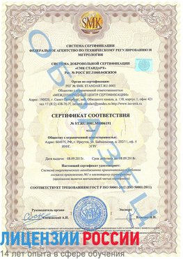 Образец сертификата соответствия Тулун Сертификат ISO 50001